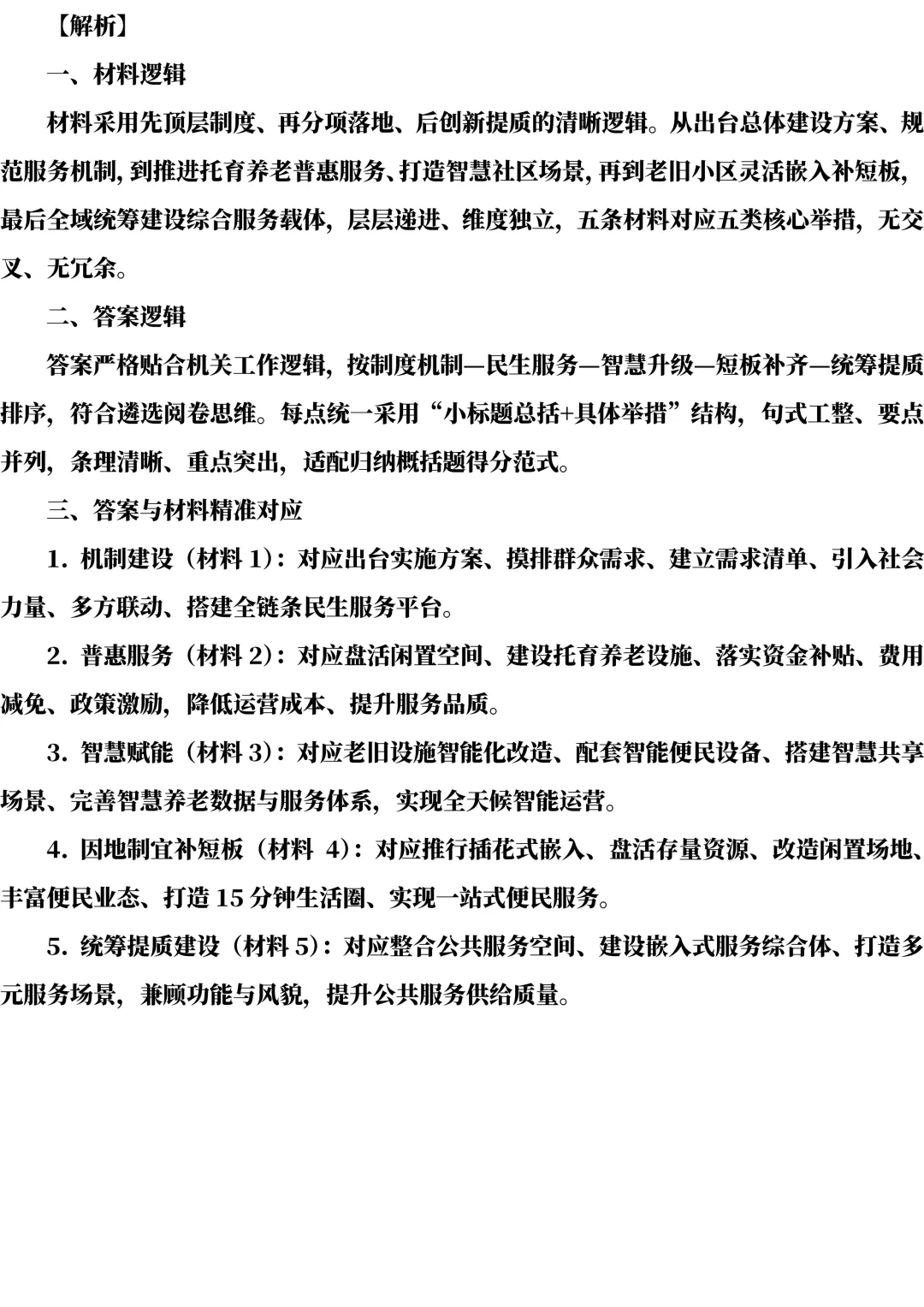 25年四川遴选真题第一题及解析-第6张图片-四季读书网