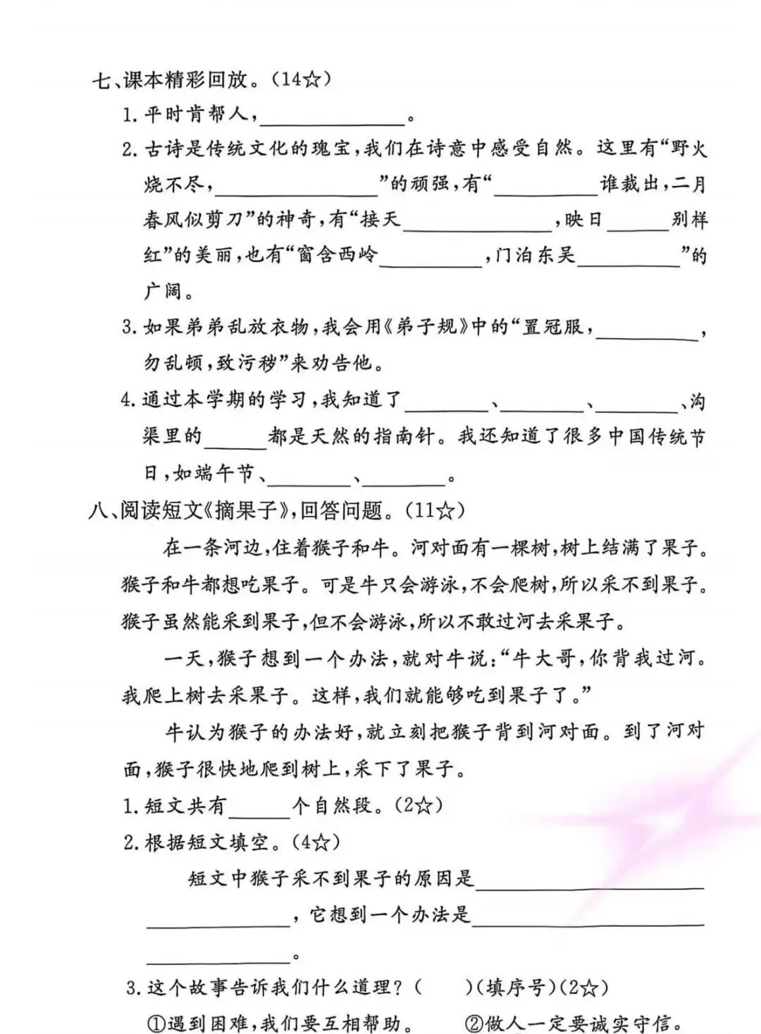 2026年1-6年级下册《语文期末试卷》-第7张图片-四季读书网 2026年1-6年级下册《语文期末试卷》-第7张图片-四季读书网