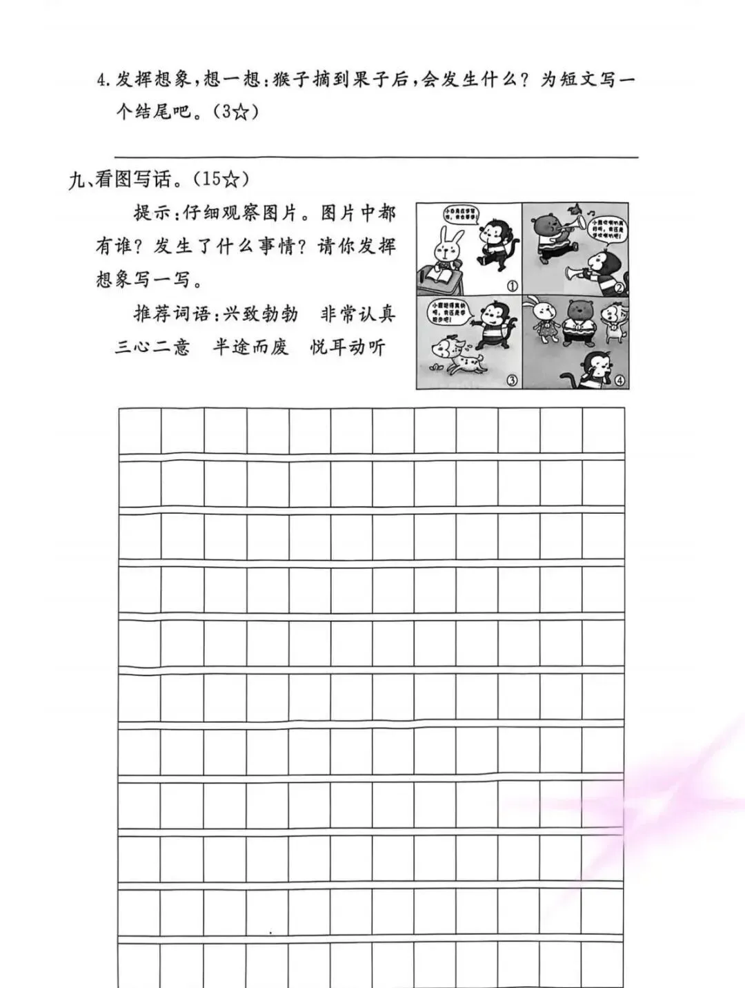 2026年1-6年级下册《语文期末试卷》-第8张图片-四季读书网 2026年1-6年级下册《语文期末试卷》-第8张图片-四季读书网