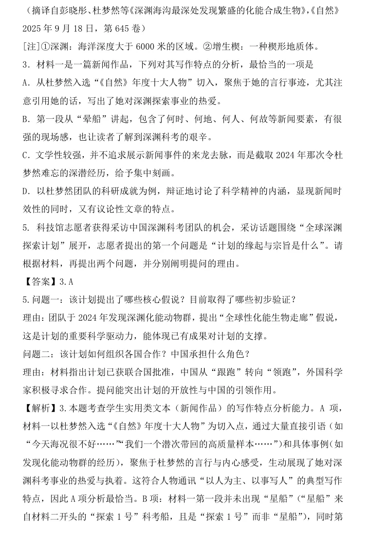 2026年高考全国I卷语文真题+附答案.-第3张图片-四季读书网