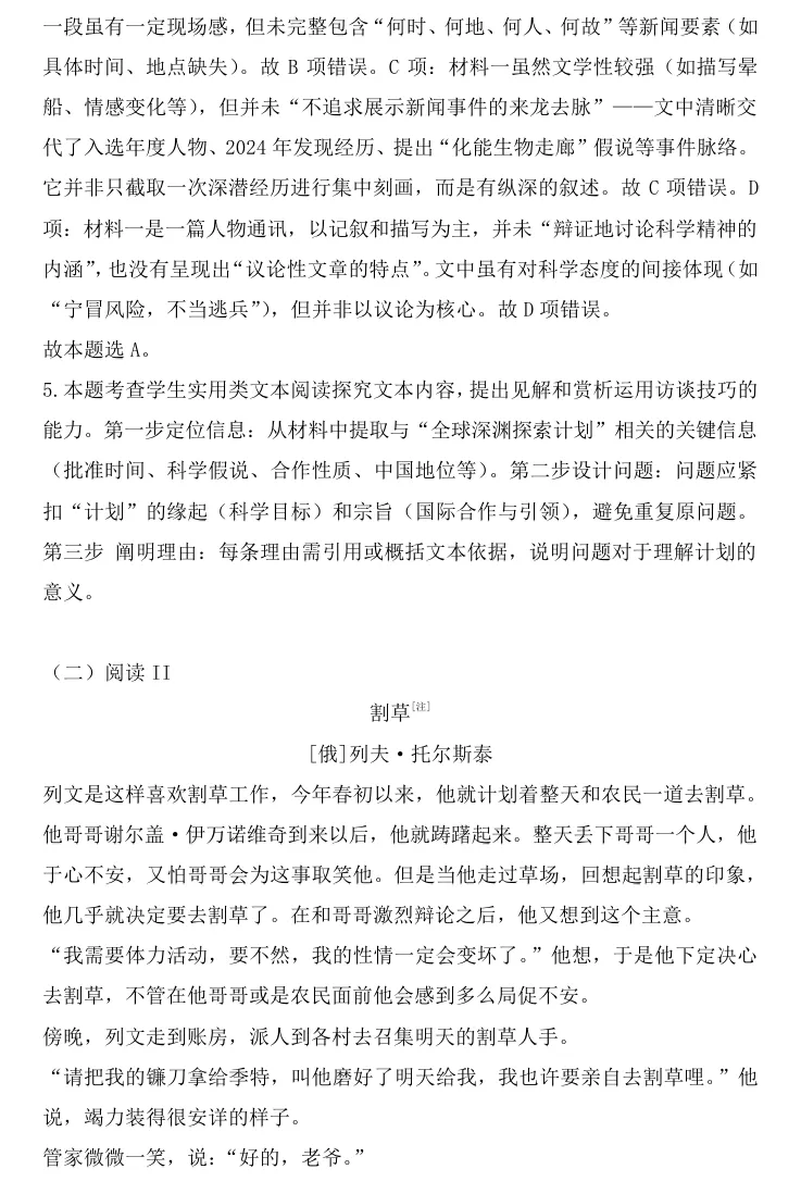 2026年高考全国I卷语文真题+附答案.-第4张图片-四季读书网