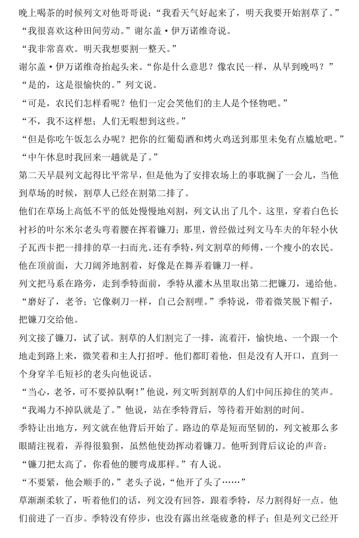 2026年高考全国I卷语文真题+附答案.-第5张图片-四季读书网