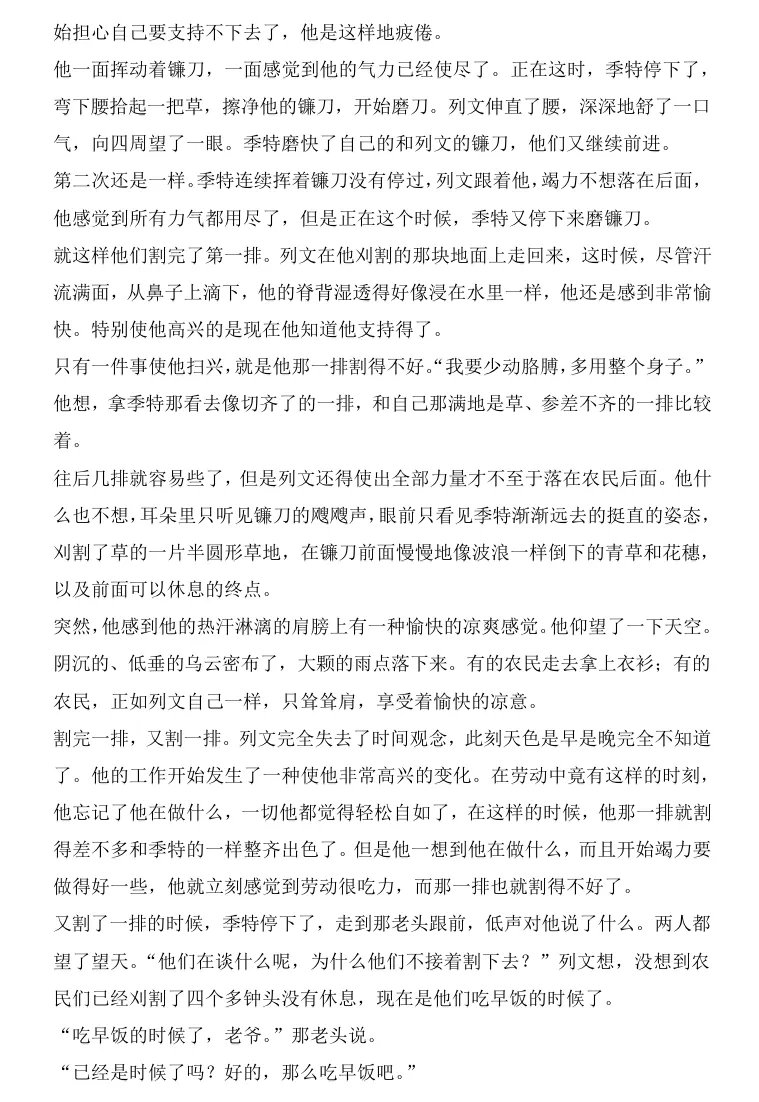 2026年高考全国I卷语文真题+附答案.-第6张图片-四季读书网