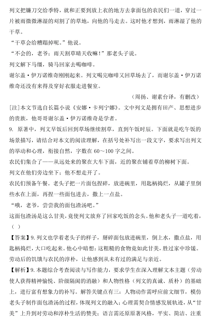 2026年高考全国I卷语文真题+附答案.-第7张图片-四季读书网
