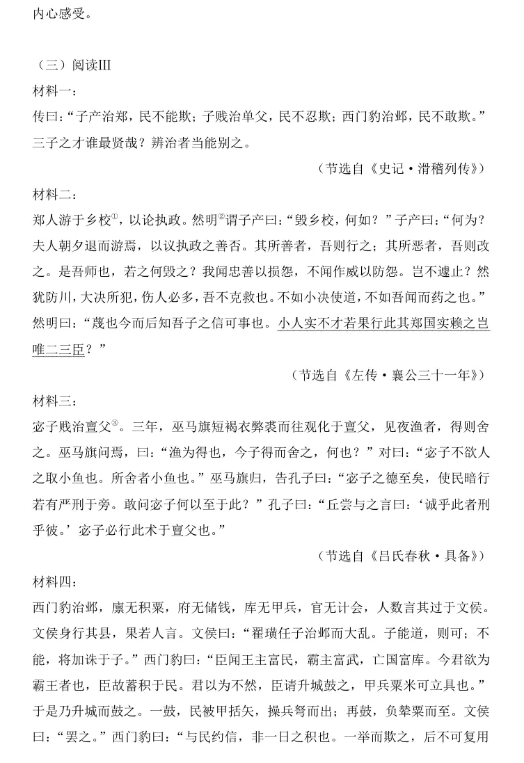 2026年高考全国I卷语文真题+附答案.-第8张图片-四季读书网