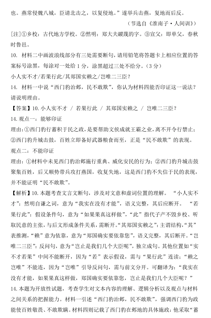 2026年高考全国I卷语文真题+附答案.-第9张图片-四季读书网