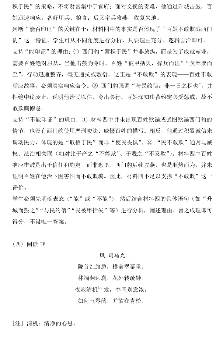2026年高考全国I卷语文真题+附答案.-第10张图片-四季读书网
