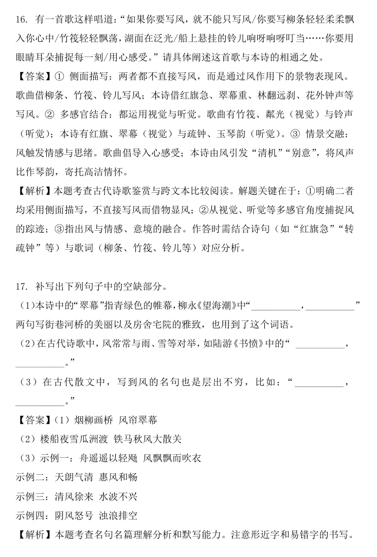 2026年高考全国I卷语文真题+附答案.-第11张图片-四季读书网