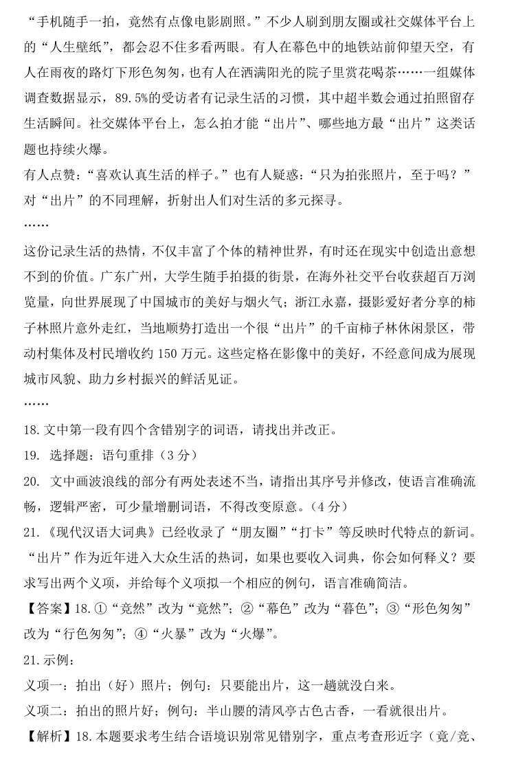 2026年高考全国I卷语文真题+附答案.-第12张图片-四季读书网