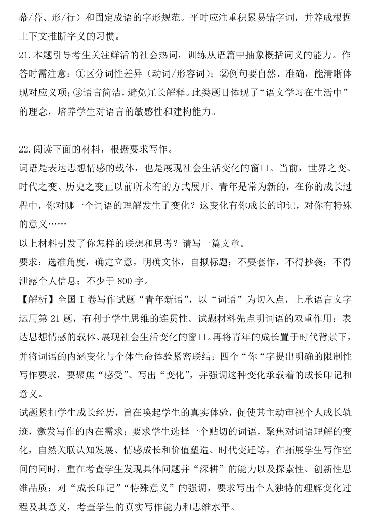 2026年高考全国I卷语文真题+附答案.-第13张图片-四季读书网