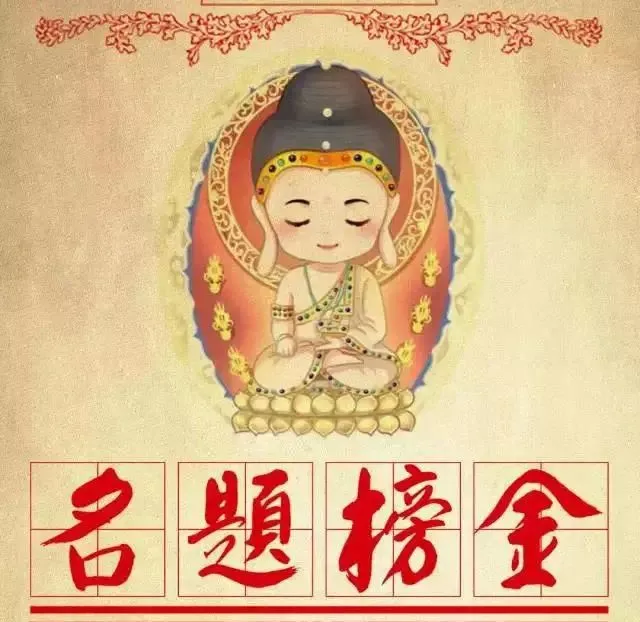 中考高考,如何祈福才有效?教您七种方法,护佑所有学子金榜题名!-第7张图片-四季读书网 中考高考,如何祈福才有效?教您七种方法,护佑所有学子金榜题名!-第7张图片-四季读书网