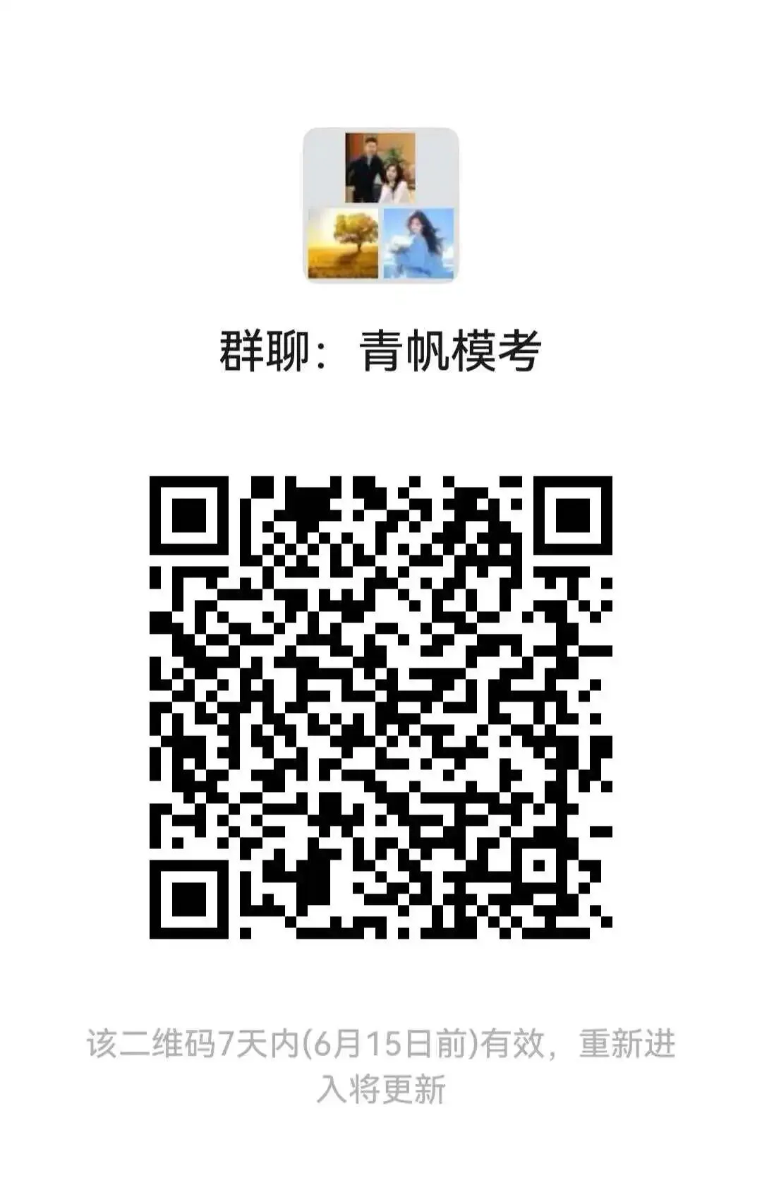 模考定方向,择校有依据 | 青帆考研护航班模拟考开放报名-第2张图片-四季读书网