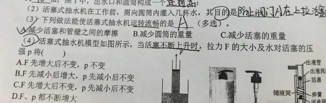 深圳中考千万别研究这类题目了(一)关于活塞式抽水机的受力分析-第1张图片-四季读书网