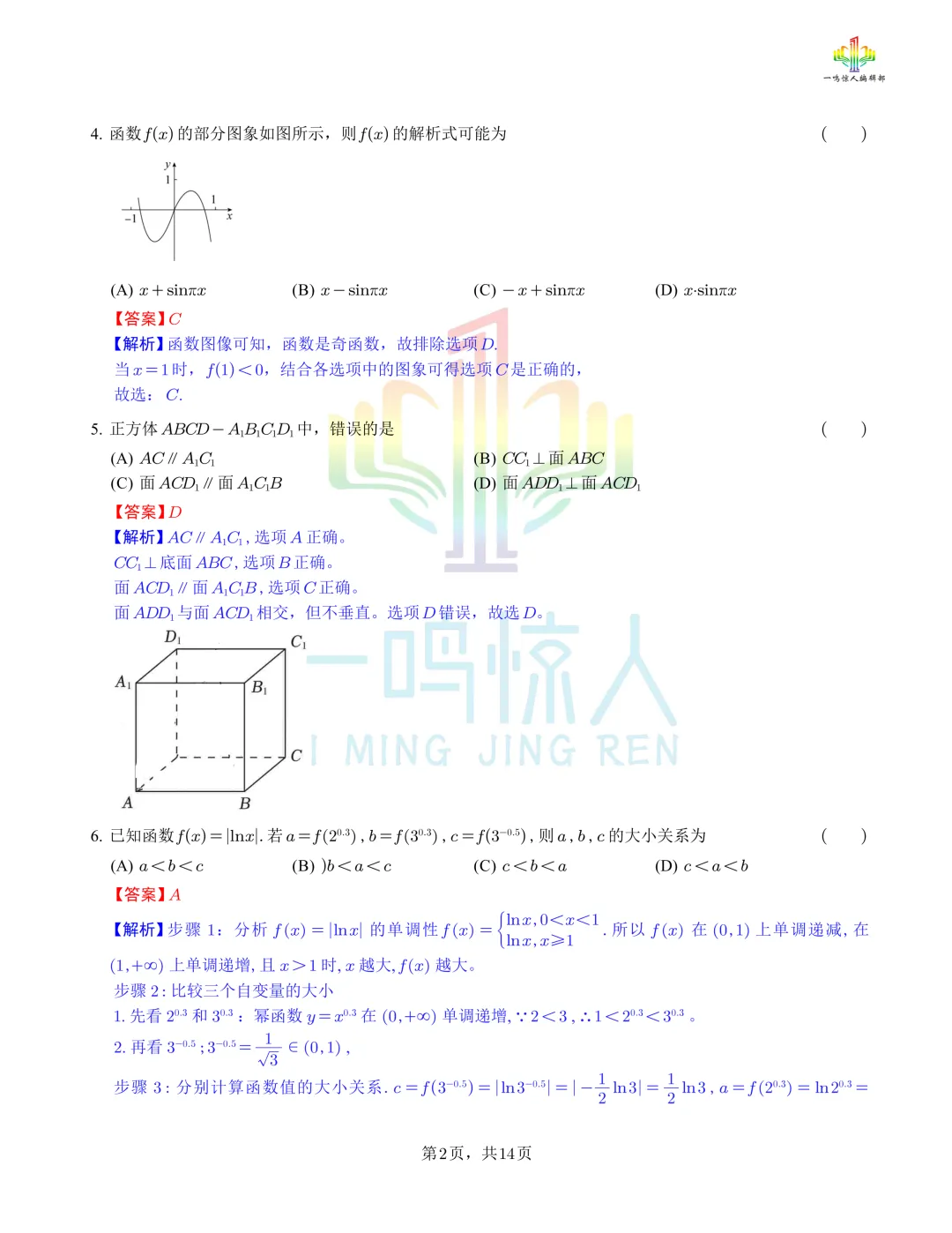 2026高考数学天津卷真题 完整试卷+答案-第2张图片-四季读书网