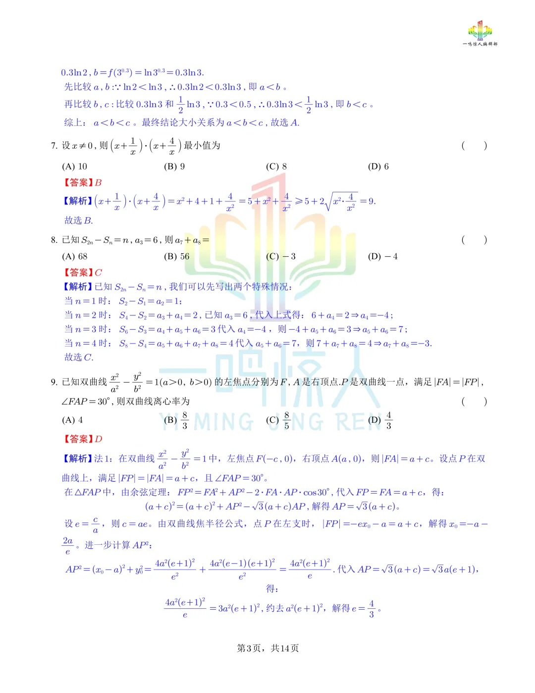 2026高考数学天津卷真题 完整试卷+答案-第3张图片-四季读书网