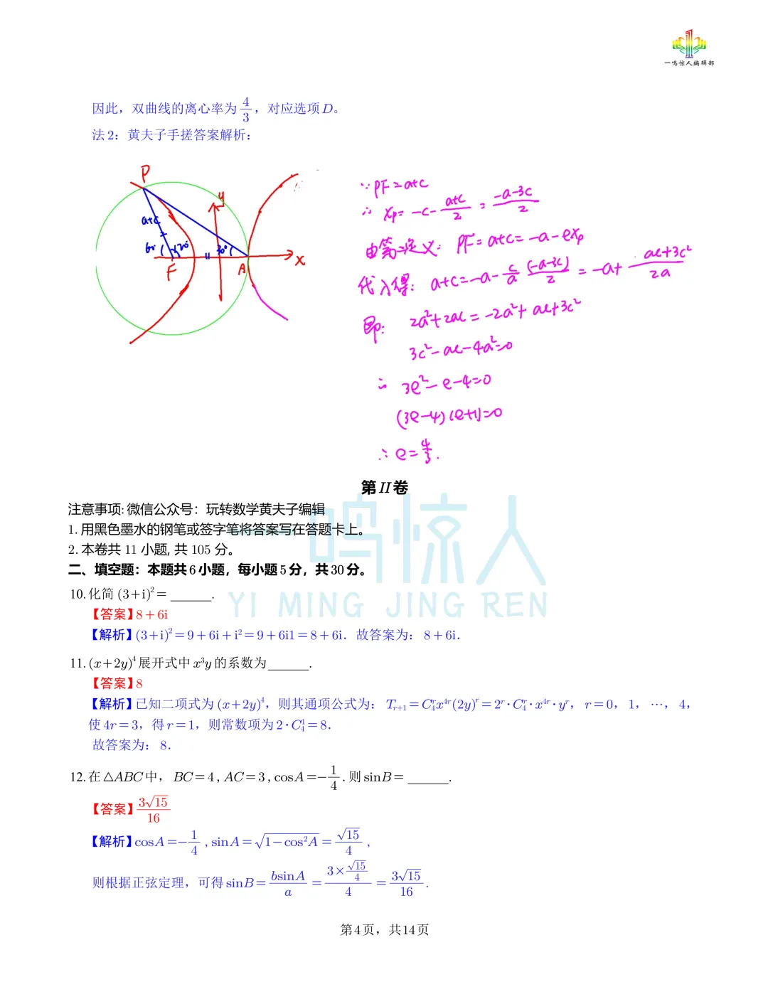 2026高考数学天津卷真题 完整试卷+答案-第4张图片-四季读书网