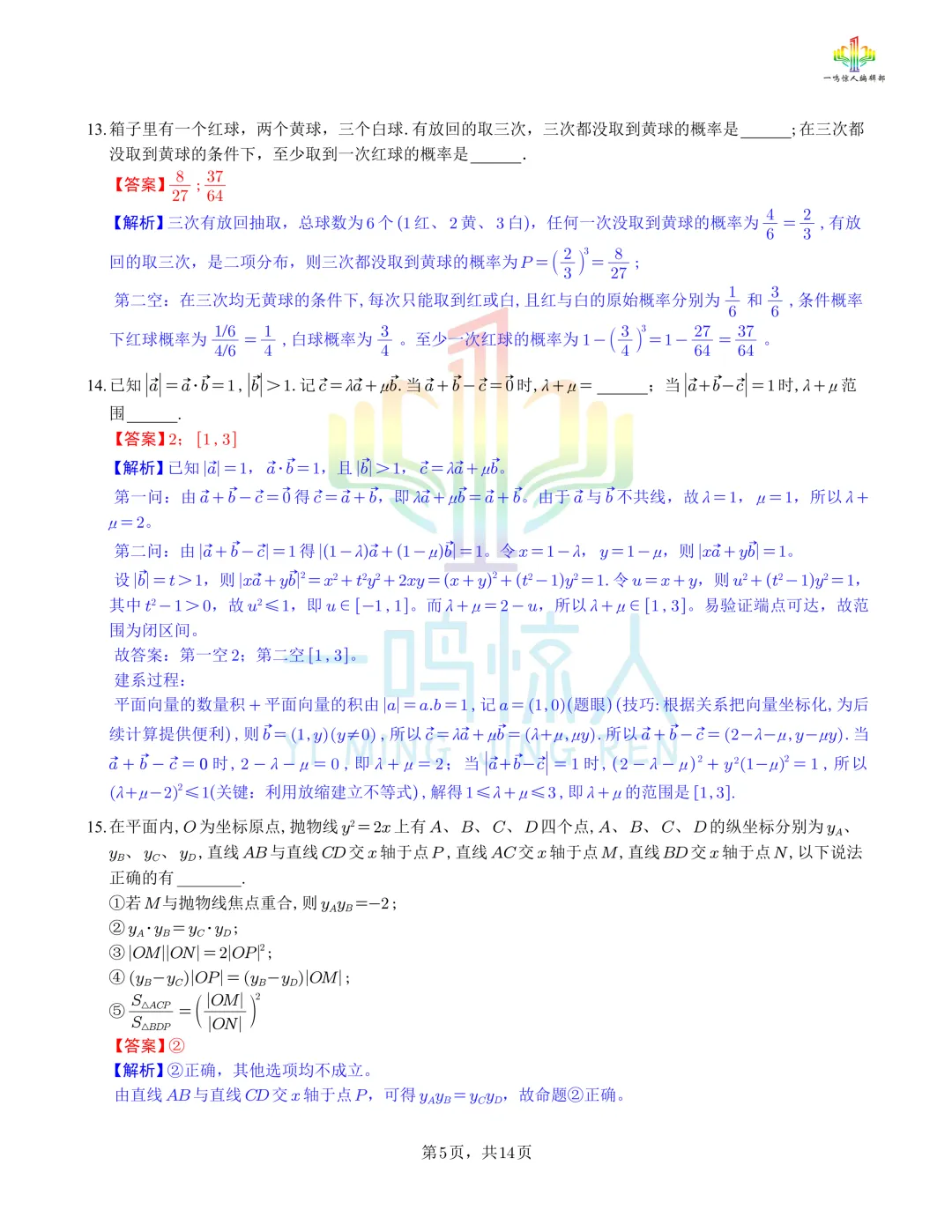 2026高考数学天津卷真题 完整试卷+答案-第5张图片-四季读书网