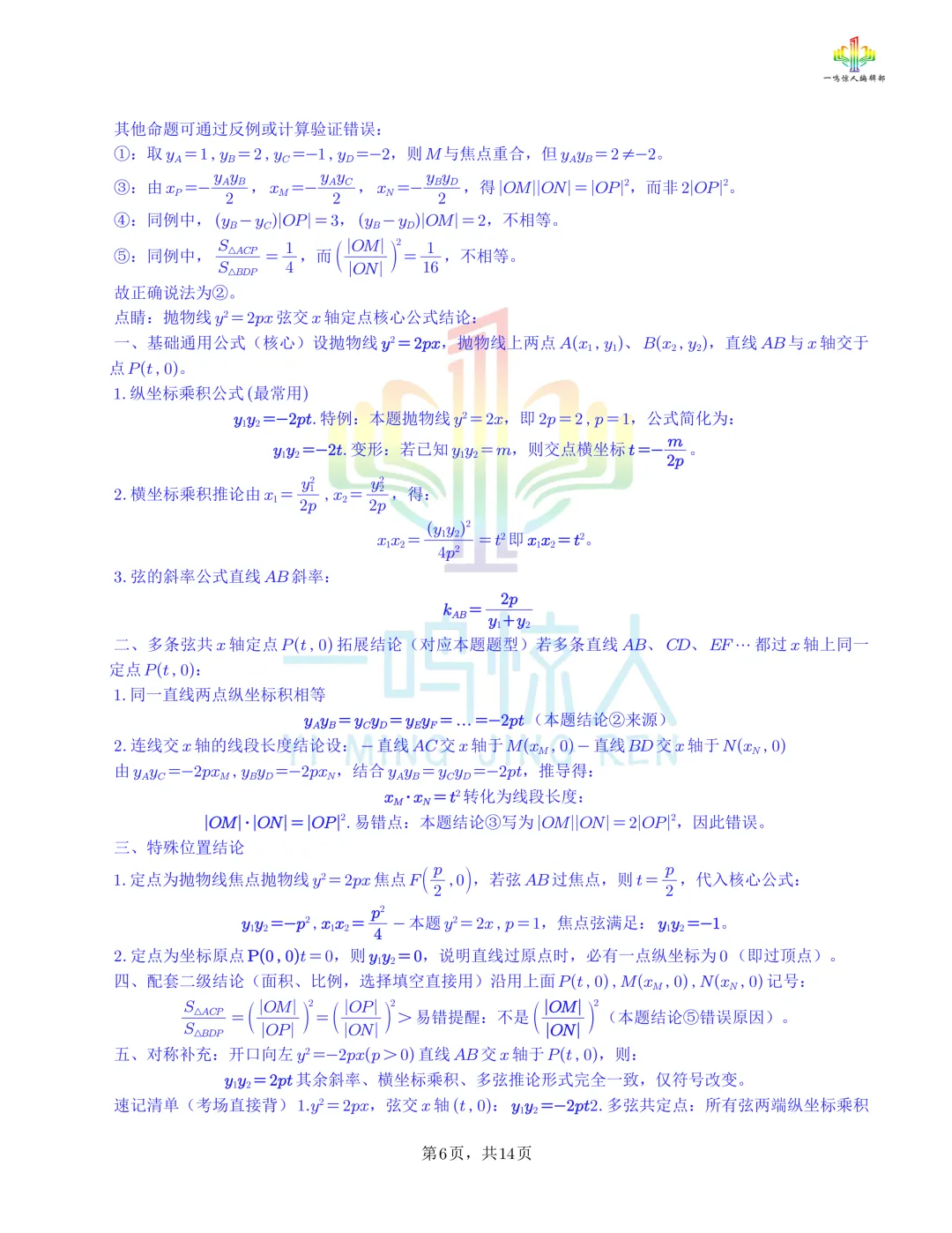 2026高考数学天津卷真题 完整试卷+答案-第6张图片-四季读书网