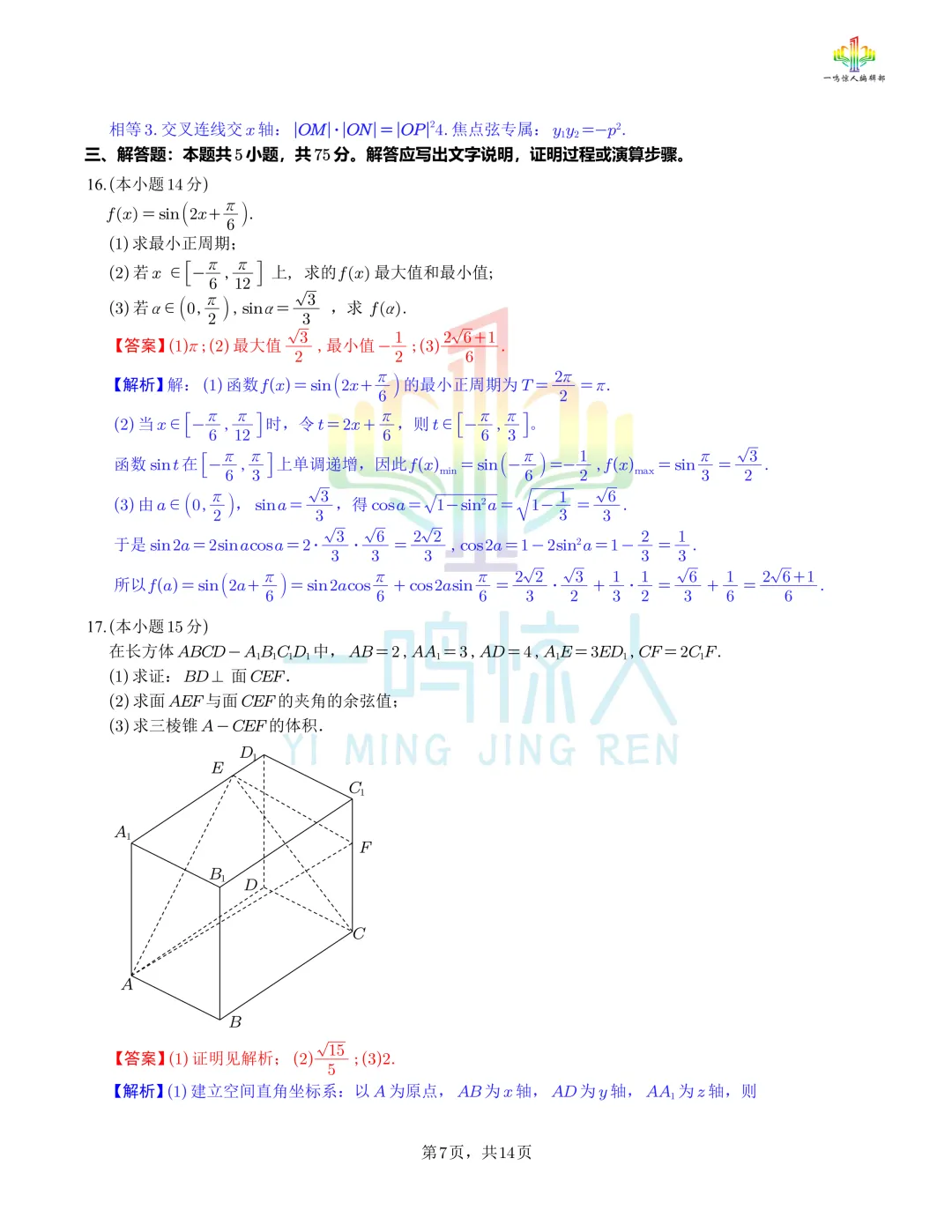 2026高考数学天津卷真题 完整试卷+答案-第7张图片-四季读书网