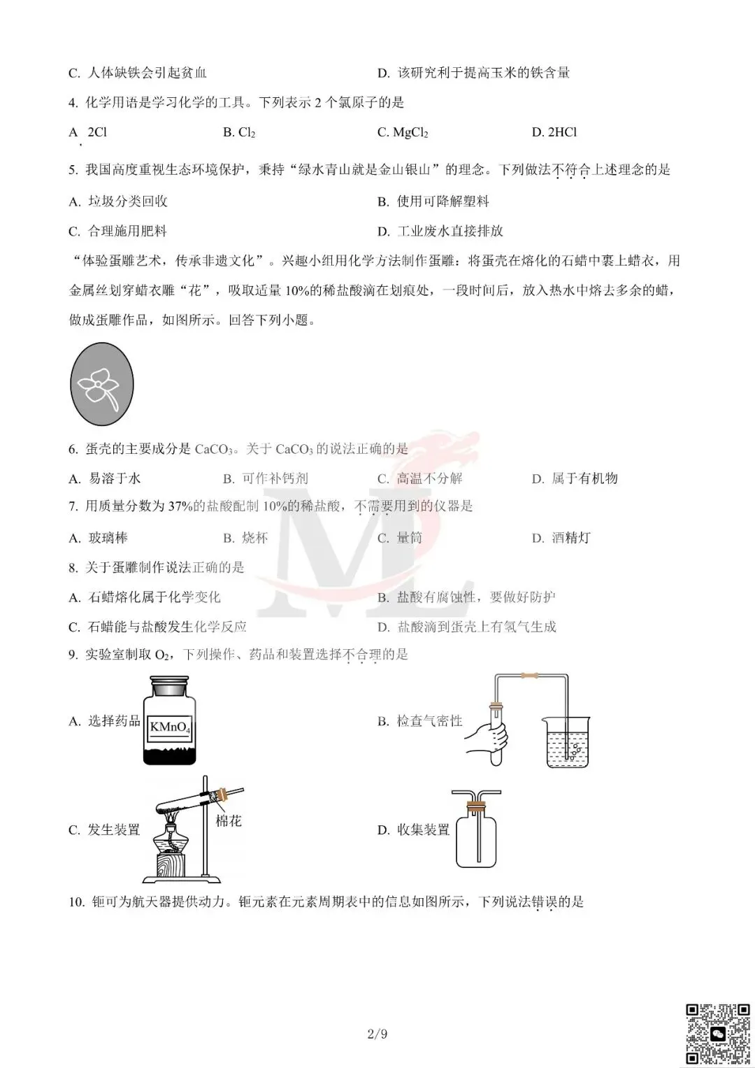 2024年广东省中考化学真题及答案-第4张图片-四季读书网 2024年广东省中考化学真题及答案-第4张图片-四季读书网
