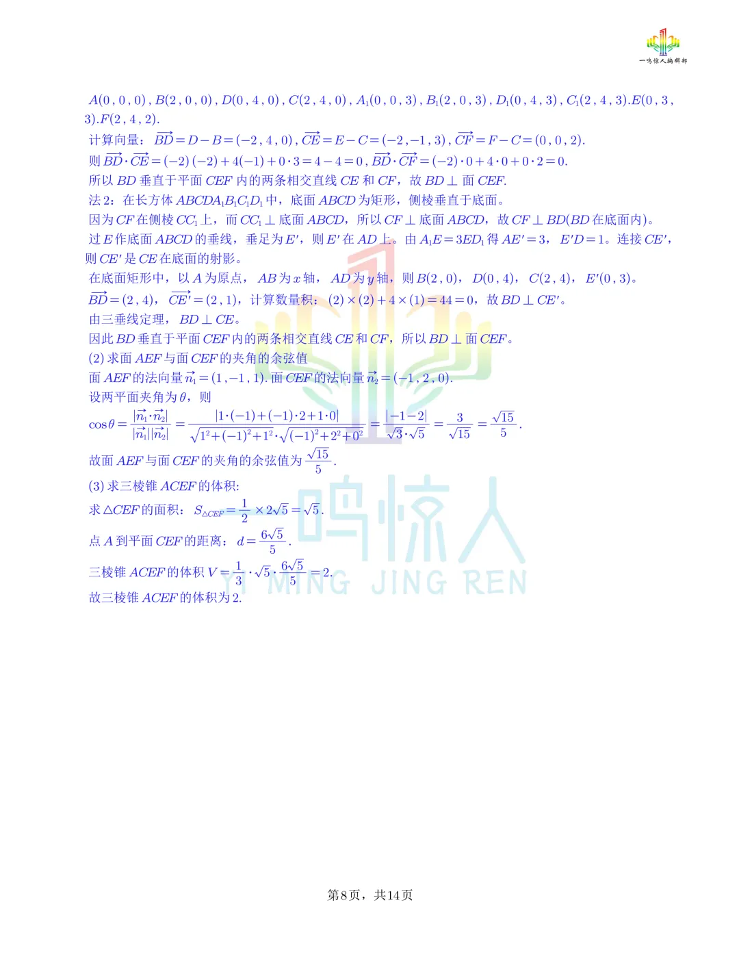 2026高考数学天津卷真题 完整试卷+答案-第8张图片-四季读书网