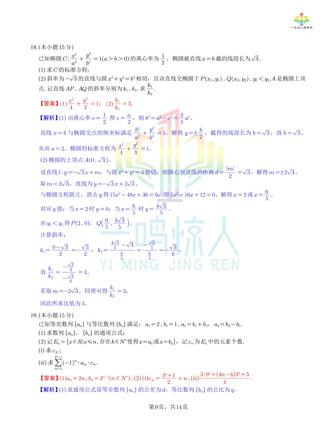 2026高考数学天津卷真题 完整试卷+答案-第9张图片-四季读书网