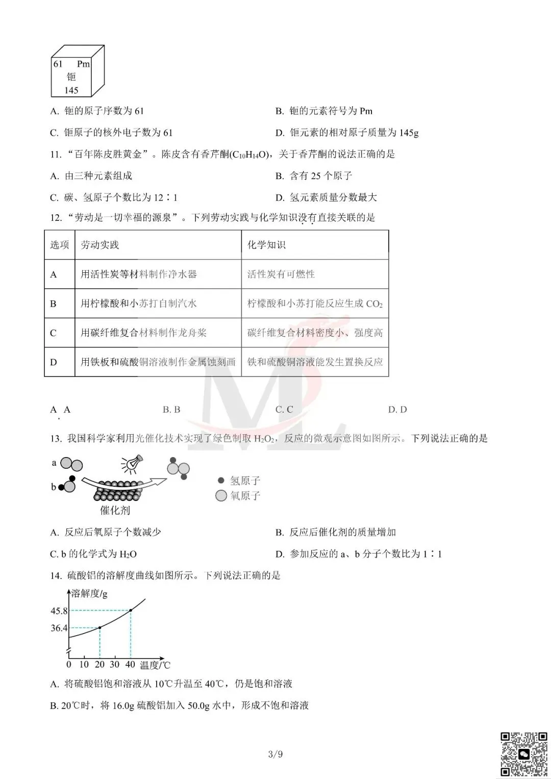 2024年广东省中考化学真题及答案-第5张图片-四季读书网 2024年广东省中考化学真题及答案-第5张图片-四季读书网