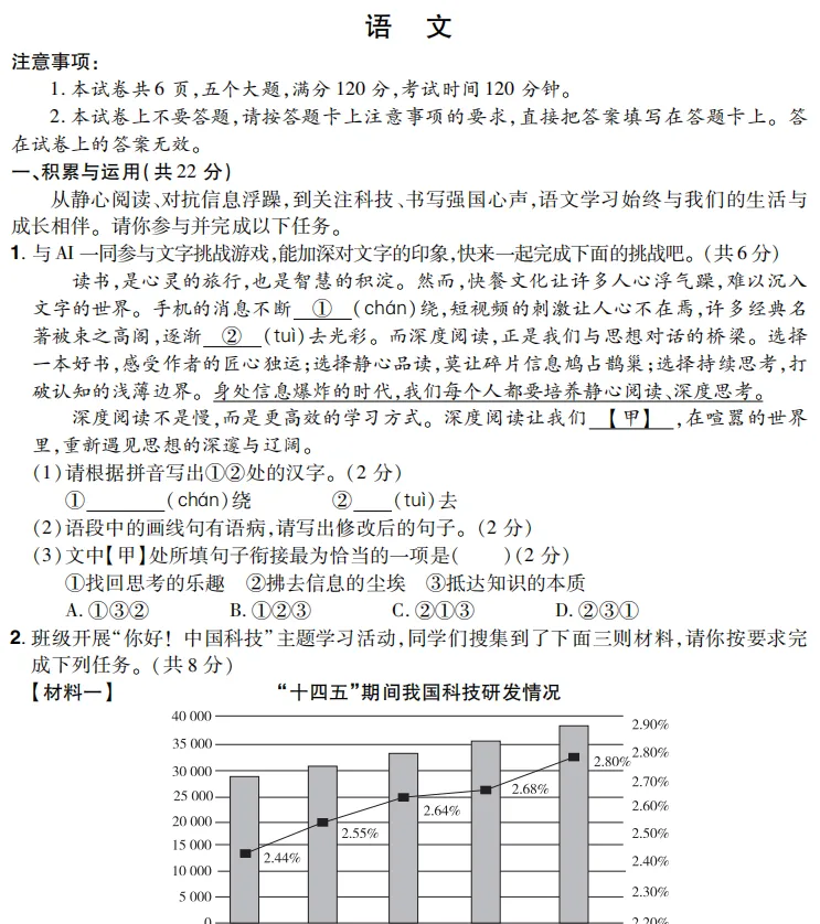 (中考三模)2026年中原名校大联考九年级阶段5月质量检测(7科全)试卷及答案-第1张图片-四季读书网 (中考三模)2026年中原名校大联考九年级阶段5月质量检测(7科全)试卷及答案-第1张图片-四季读书网