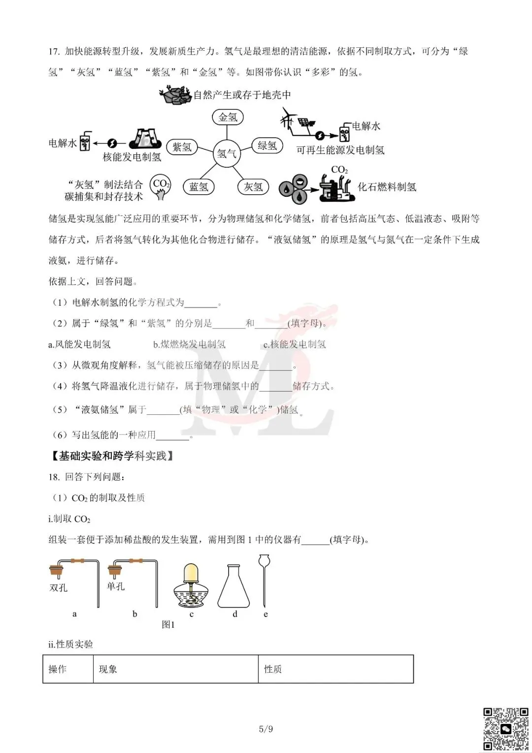 2024年广东省中考化学真题及答案-第7张图片-四季读书网 2024年广东省中考化学真题及答案-第7张图片-四季读书网