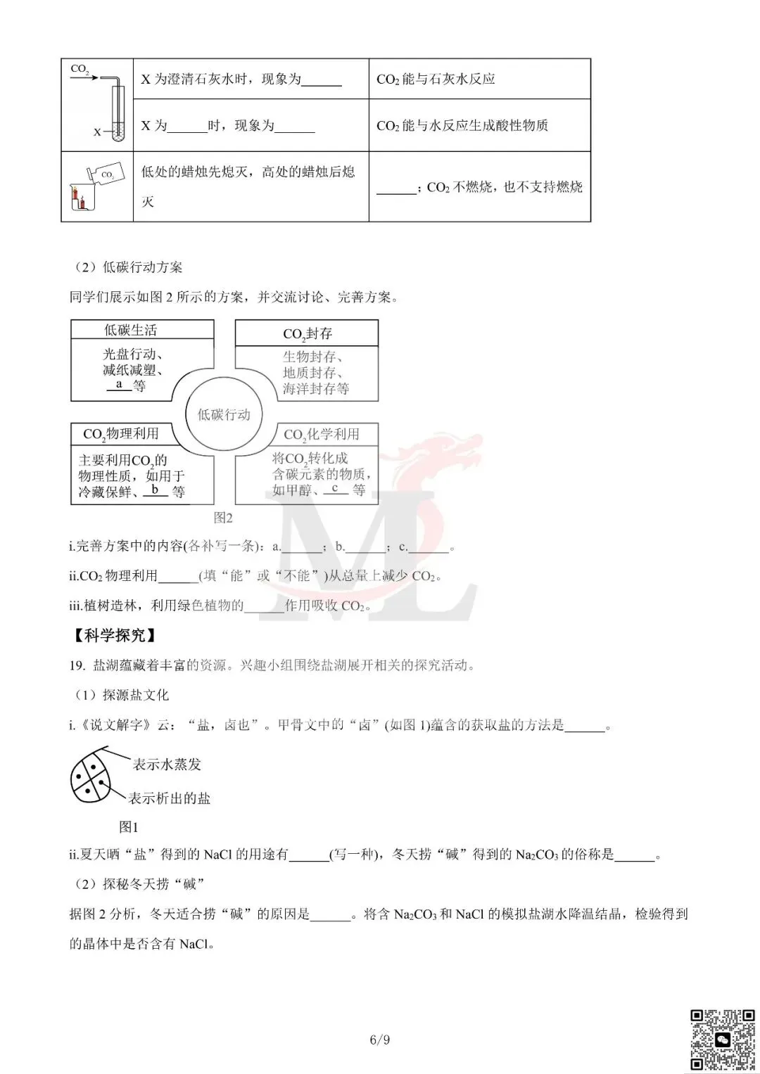 2024年广东省中考化学真题及答案-第8张图片-四季读书网 2024年广东省中考化学真题及答案-第8张图片-四季读书网