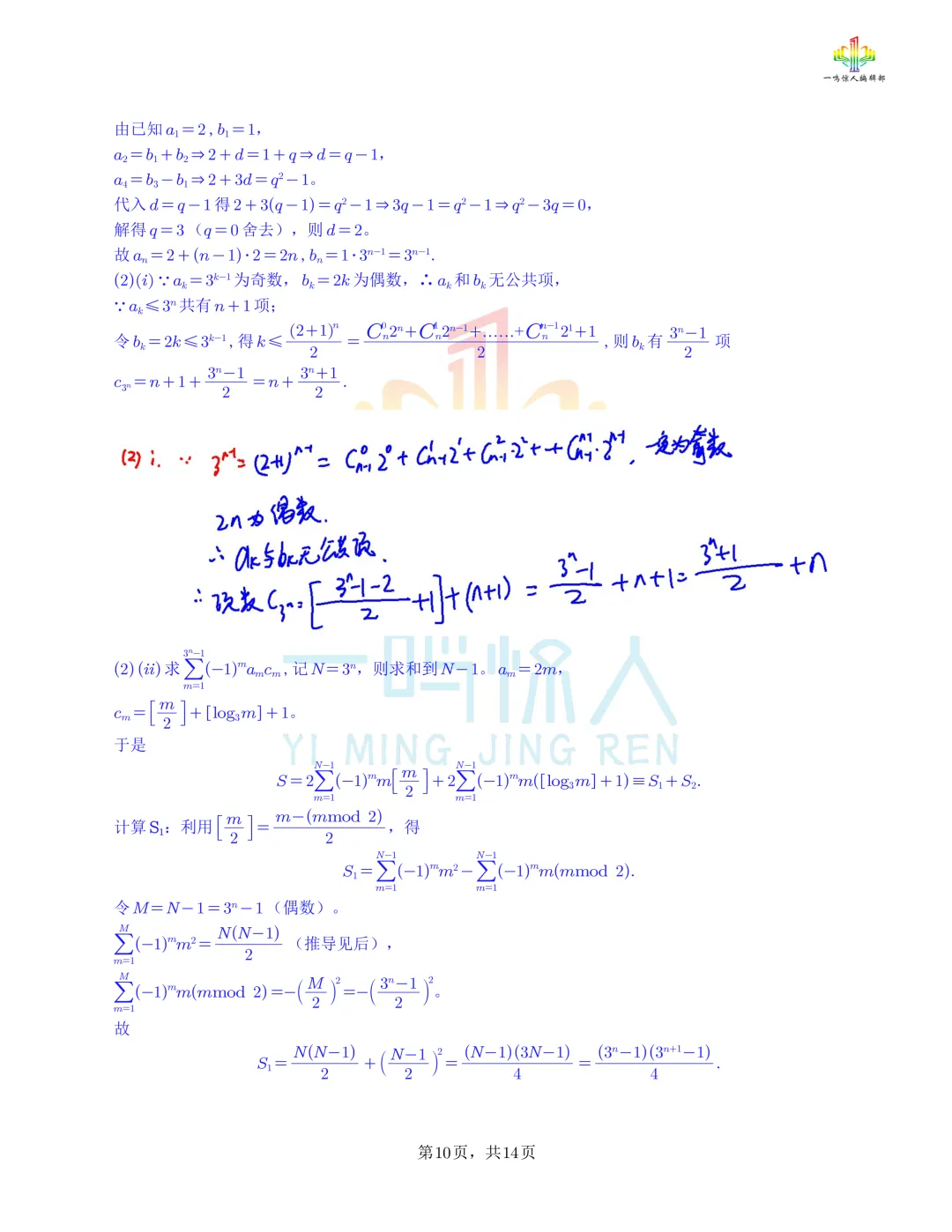 2026高考数学天津卷真题 完整试卷+答案-第10张图片-四季读书网