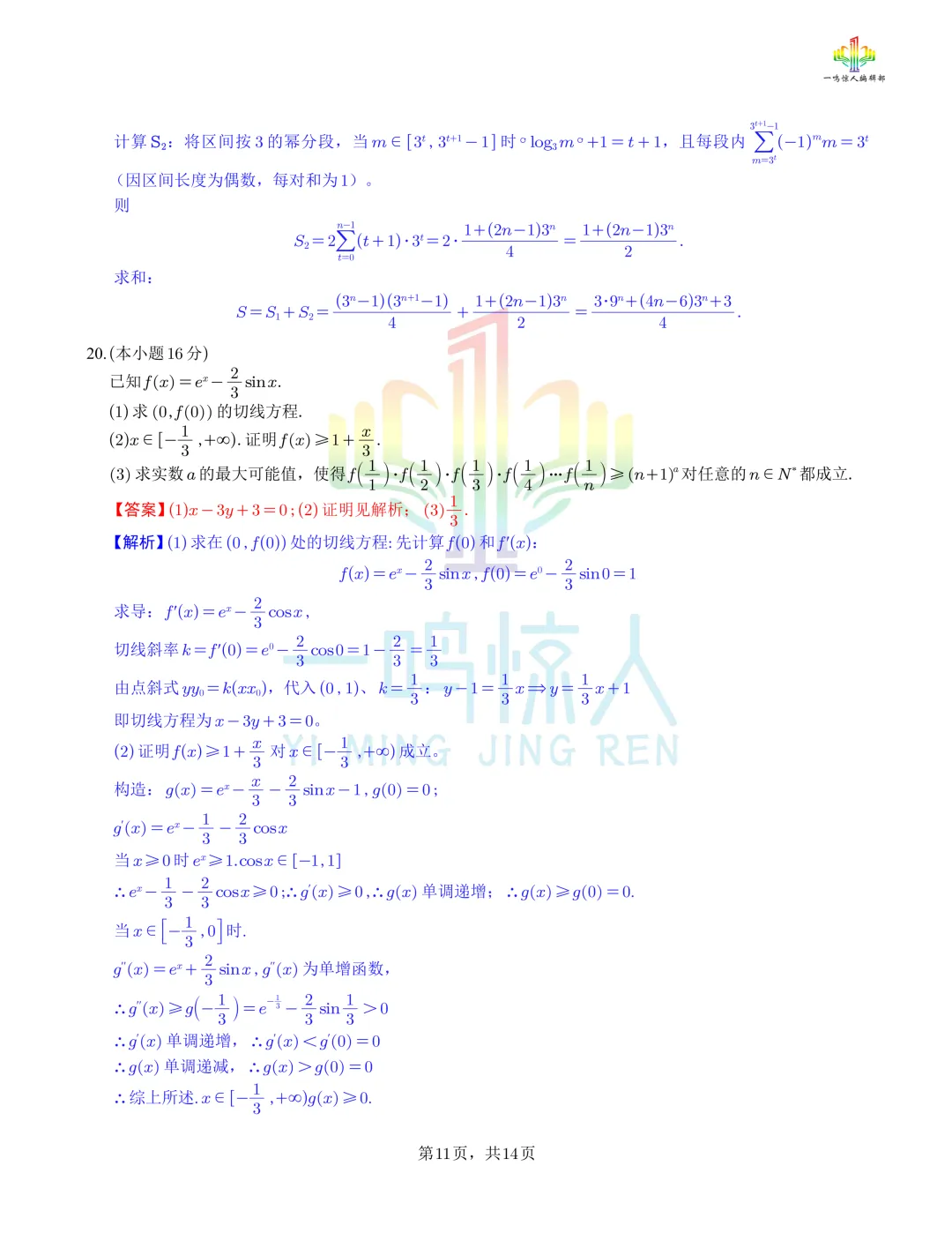 2026高考数学天津卷真题 完整试卷+答案-第11张图片-四季读书网