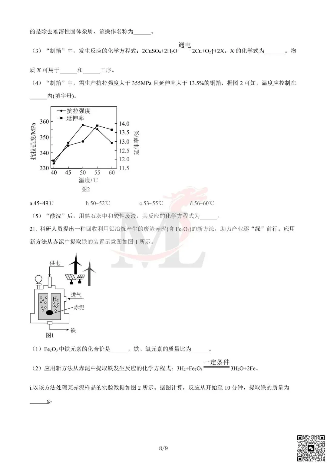 2024年广东省中考化学真题及答案-第10张图片-四季读书网 2024年广东省中考化学真题及答案-第10张图片-四季读书网