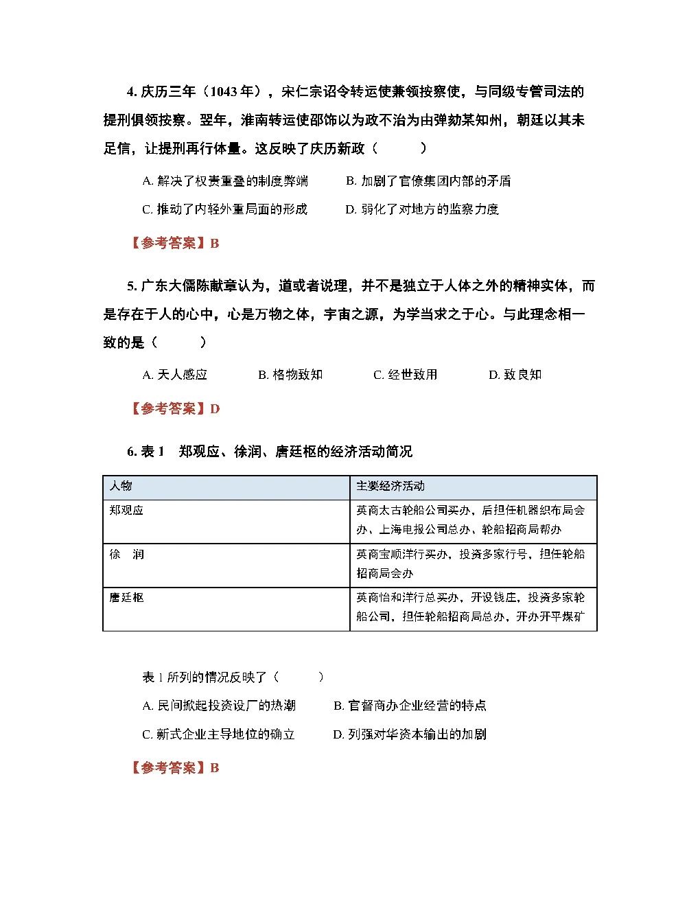 2026高考历史真题答案(多版本)-第2张图片-四季读书网