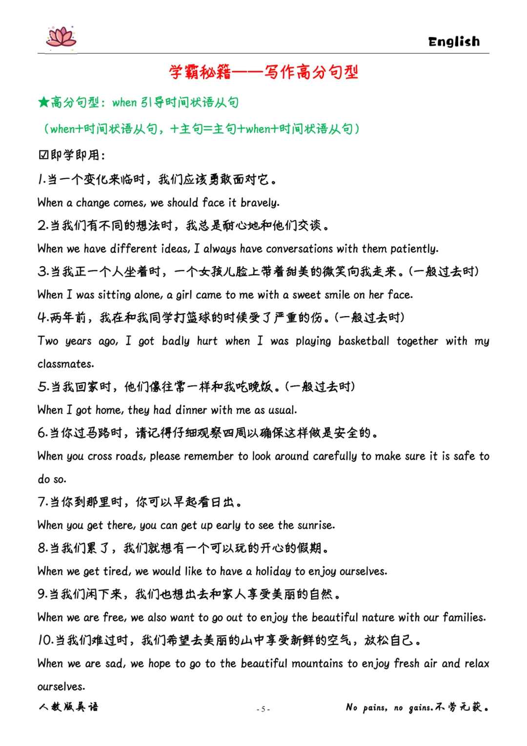 中考英语:写作高分句型梳理(背诵+检测)-第5张图片-四季读书网 中考英语:写作高分句型梳理(背诵+检测)-第5张图片-四季读书网