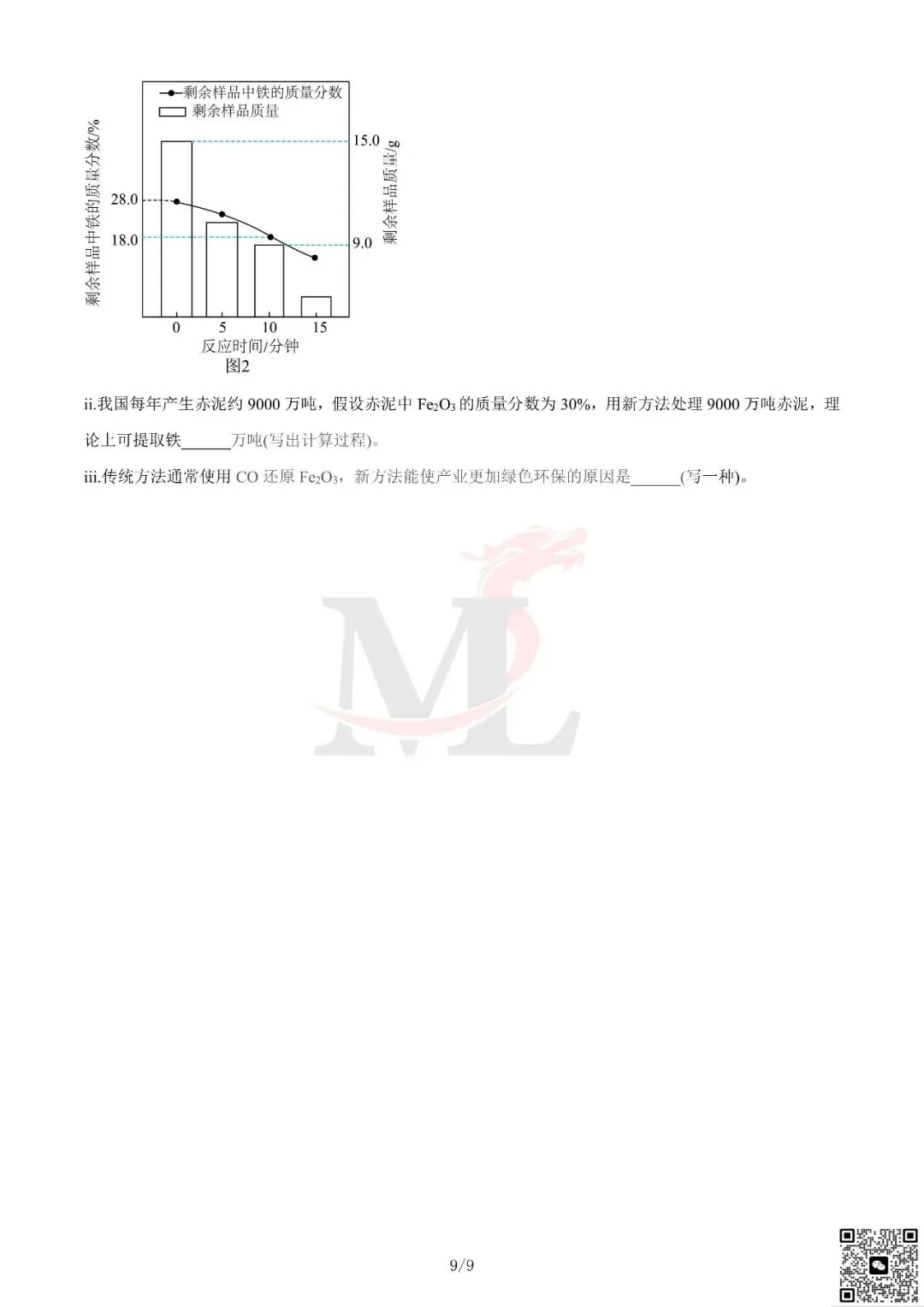 2024年广东省中考化学真题及答案-第11张图片-四季读书网 2024年广东省中考化学真题及答案-第11张图片-四季读书网