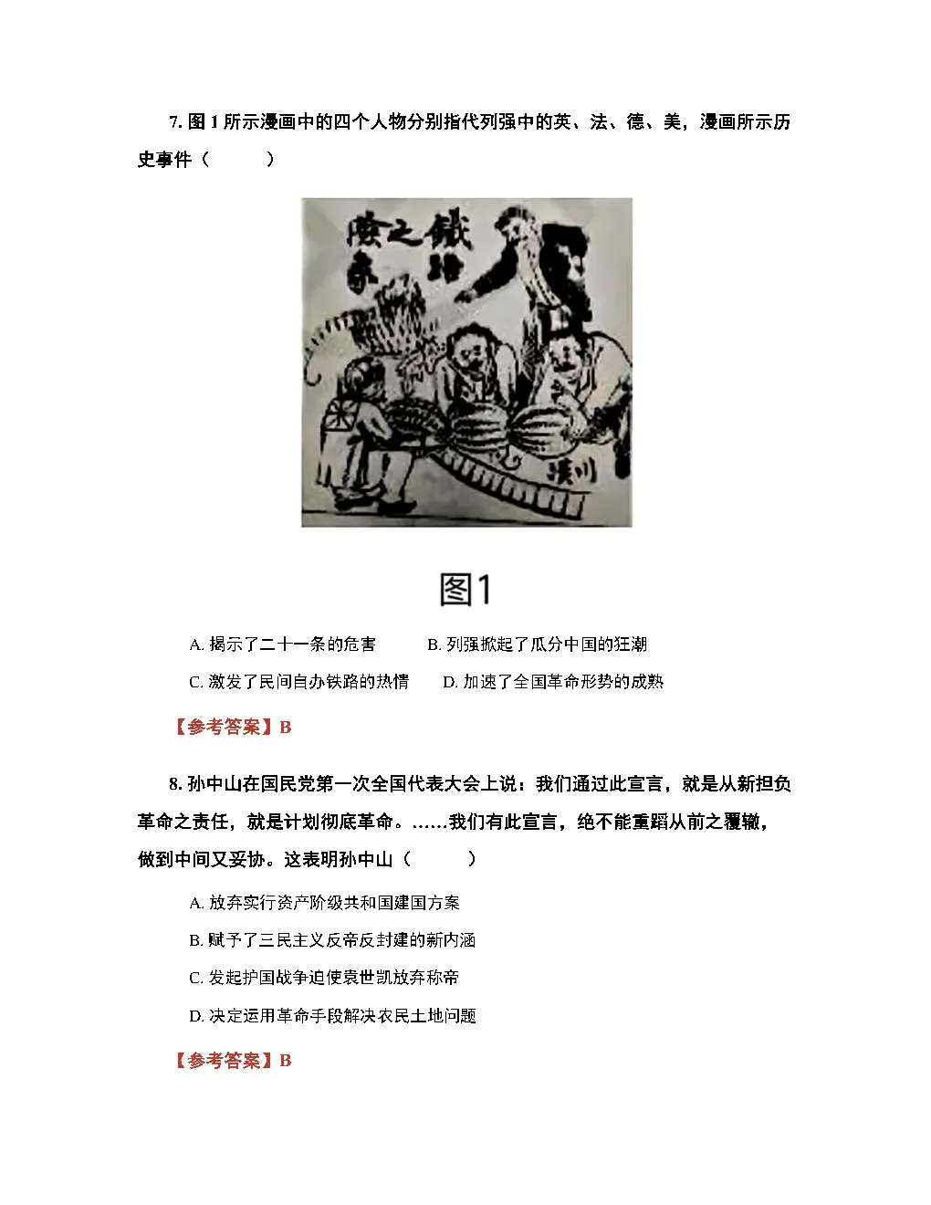 2026高考历史真题答案(多版本)-第3张图片-四季读书网