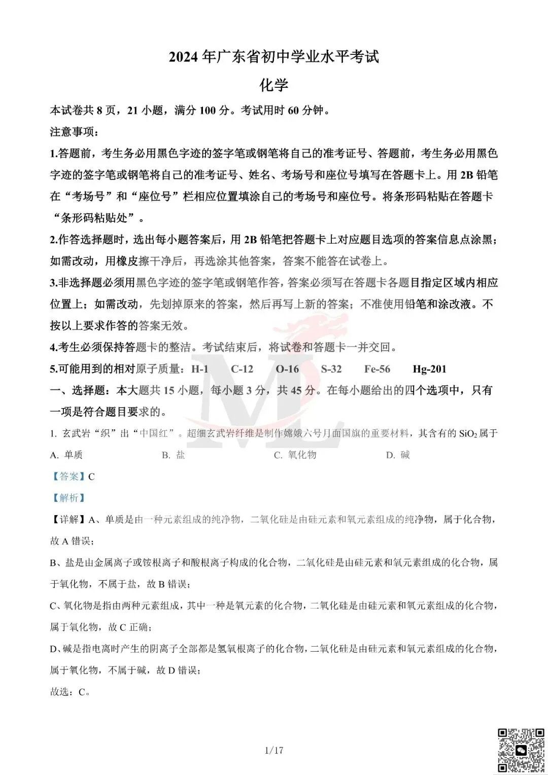 2024年广东省中考化学真题及答案-第12张图片-四季读书网 2024年广东省中考化学真题及答案-第12张图片-四季读书网