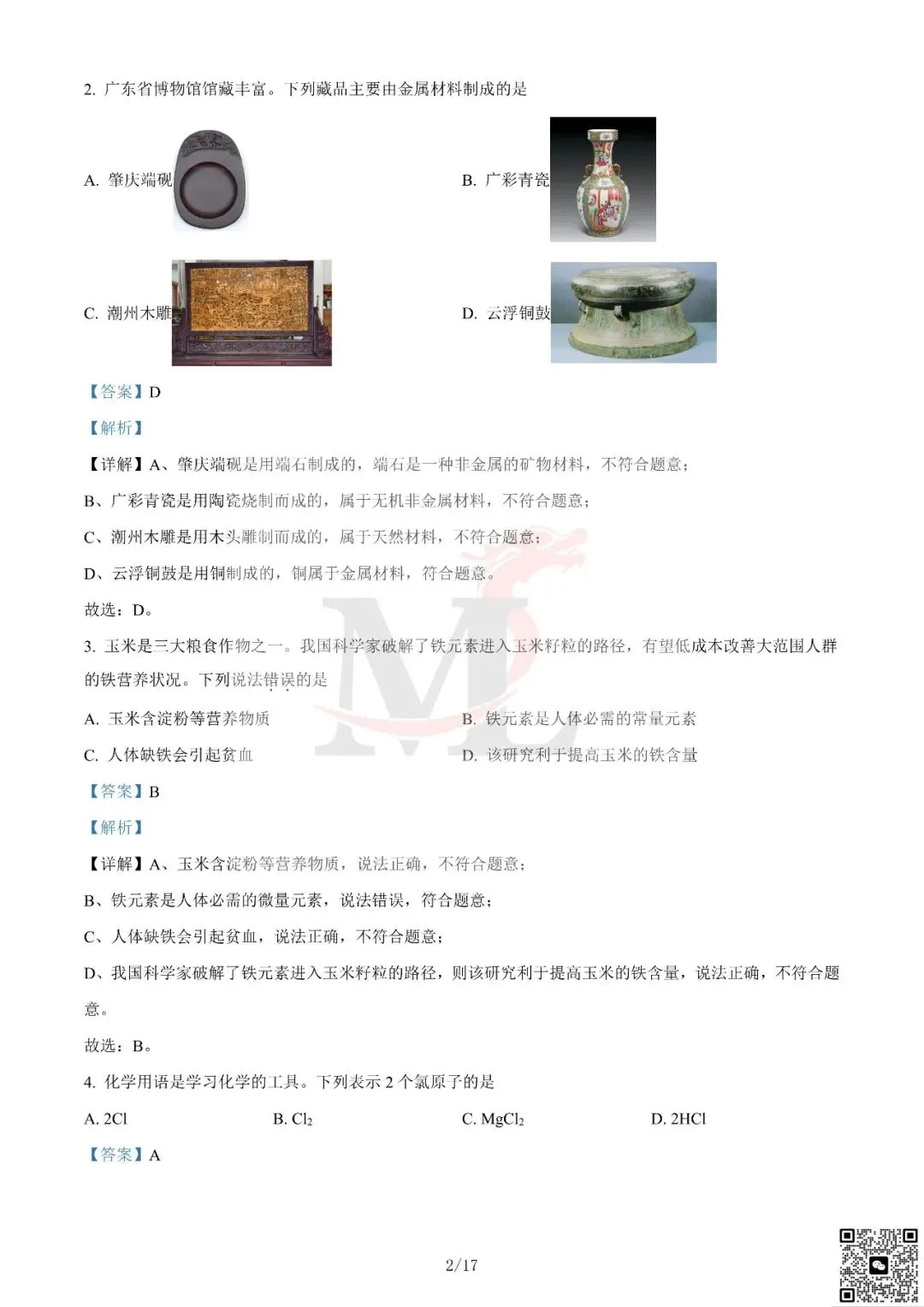 2024年广东省中考化学真题及答案-第13张图片-四季读书网 2024年广东省中考化学真题及答案-第13张图片-四季读书网