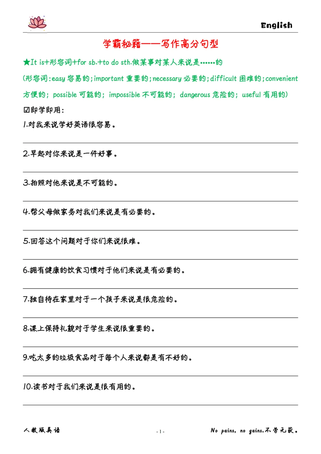 中考英语:写作高分句型梳理(背诵+检测)-第7张图片-四季读书网 中考英语:写作高分句型梳理(背诵+检测)-第7张图片-四季读书网