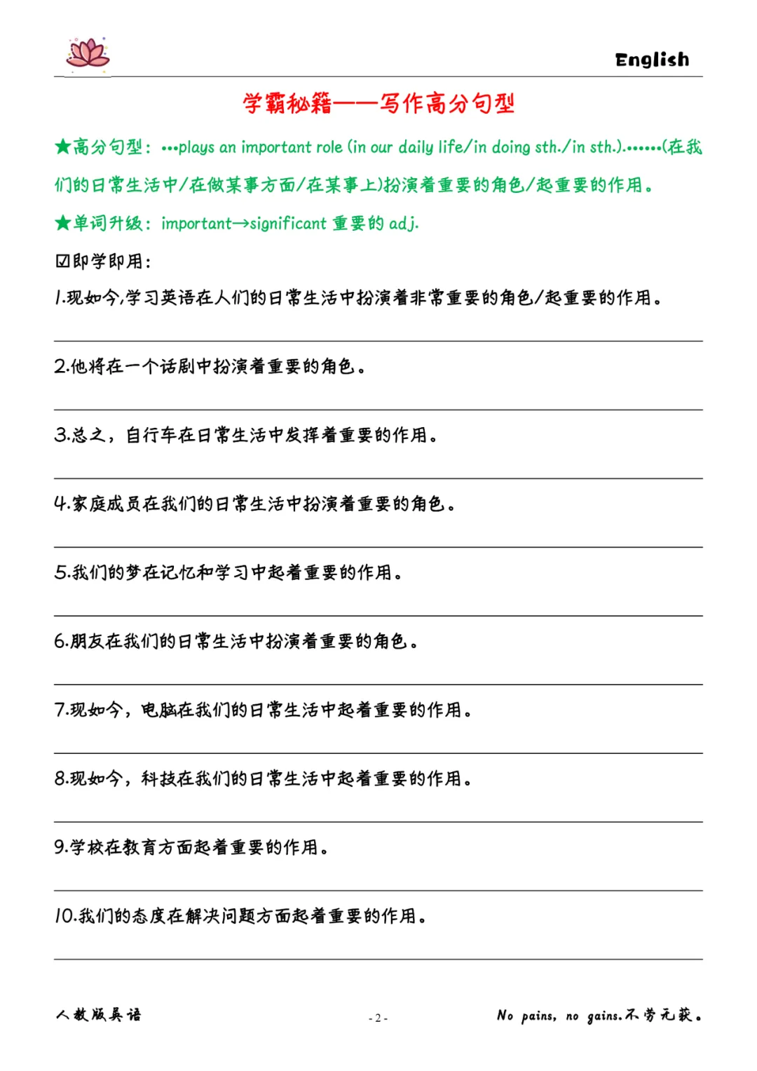 中考英语:写作高分句型梳理(背诵+检测)-第8张图片-四季读书网 中考英语:写作高分句型梳理(背诵+检测)-第8张图片-四季读书网