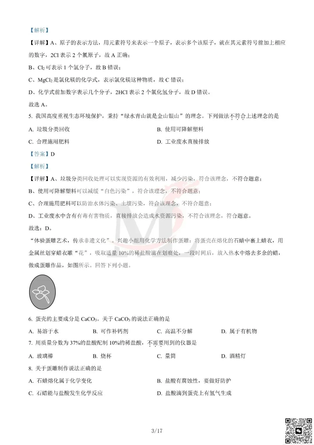 2024年广东省中考化学真题及答案-第14张图片-四季读书网 2024年广东省中考化学真题及答案-第14张图片-四季读书网