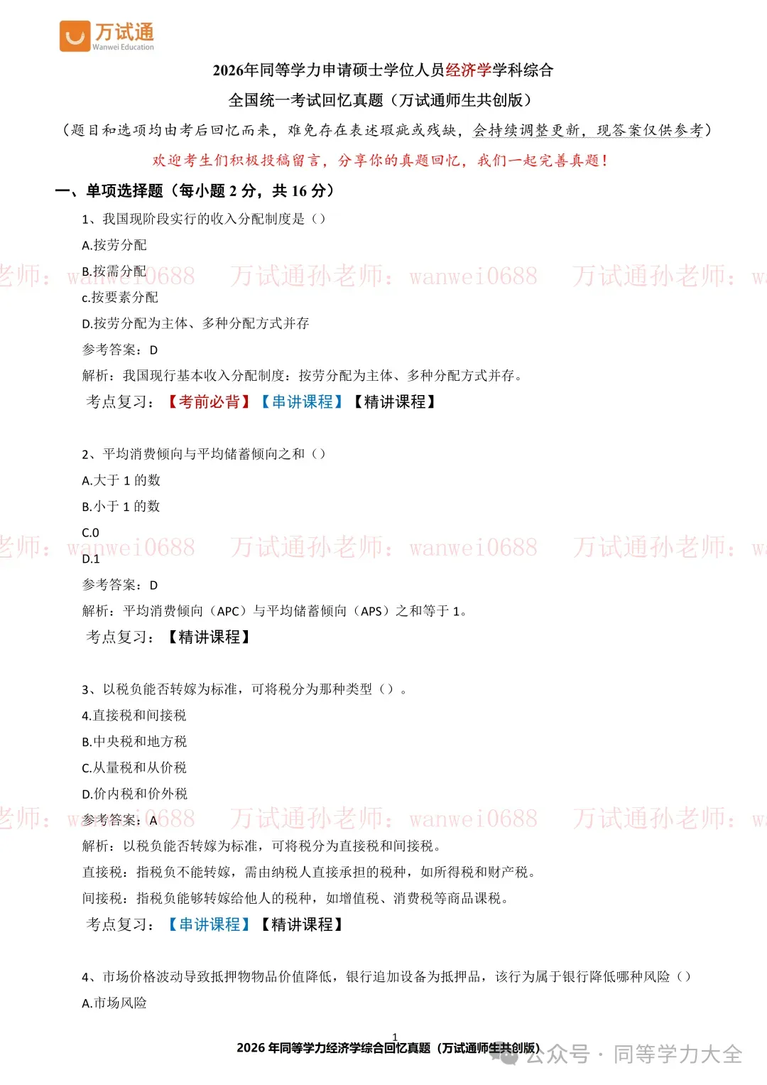 2026年同等学力经济学真题完整版-考点覆盖— 100%!-第5张图片-四季读书网 2026年同等学力经济学真题完整版-考点覆盖— 100%!-第5张图片-四季读书网