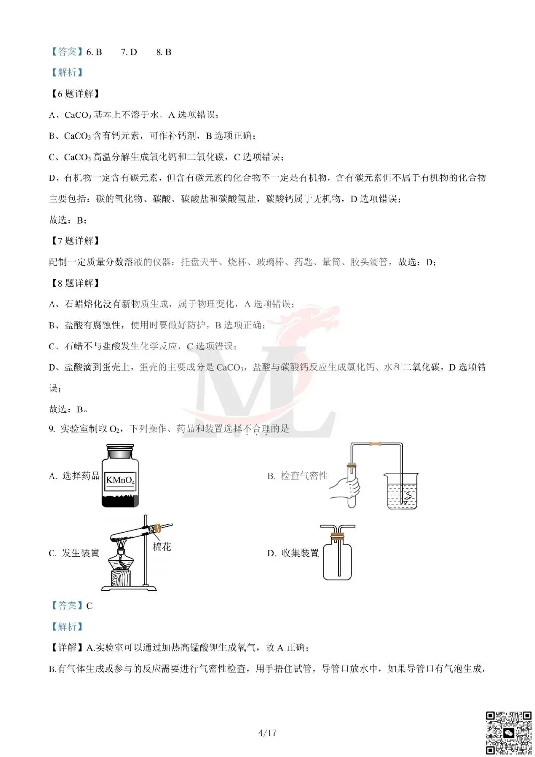 2024年广东省中考化学真题及答案-第15张图片-四季读书网 2024年广东省中考化学真题及答案-第15张图片-四季读书网