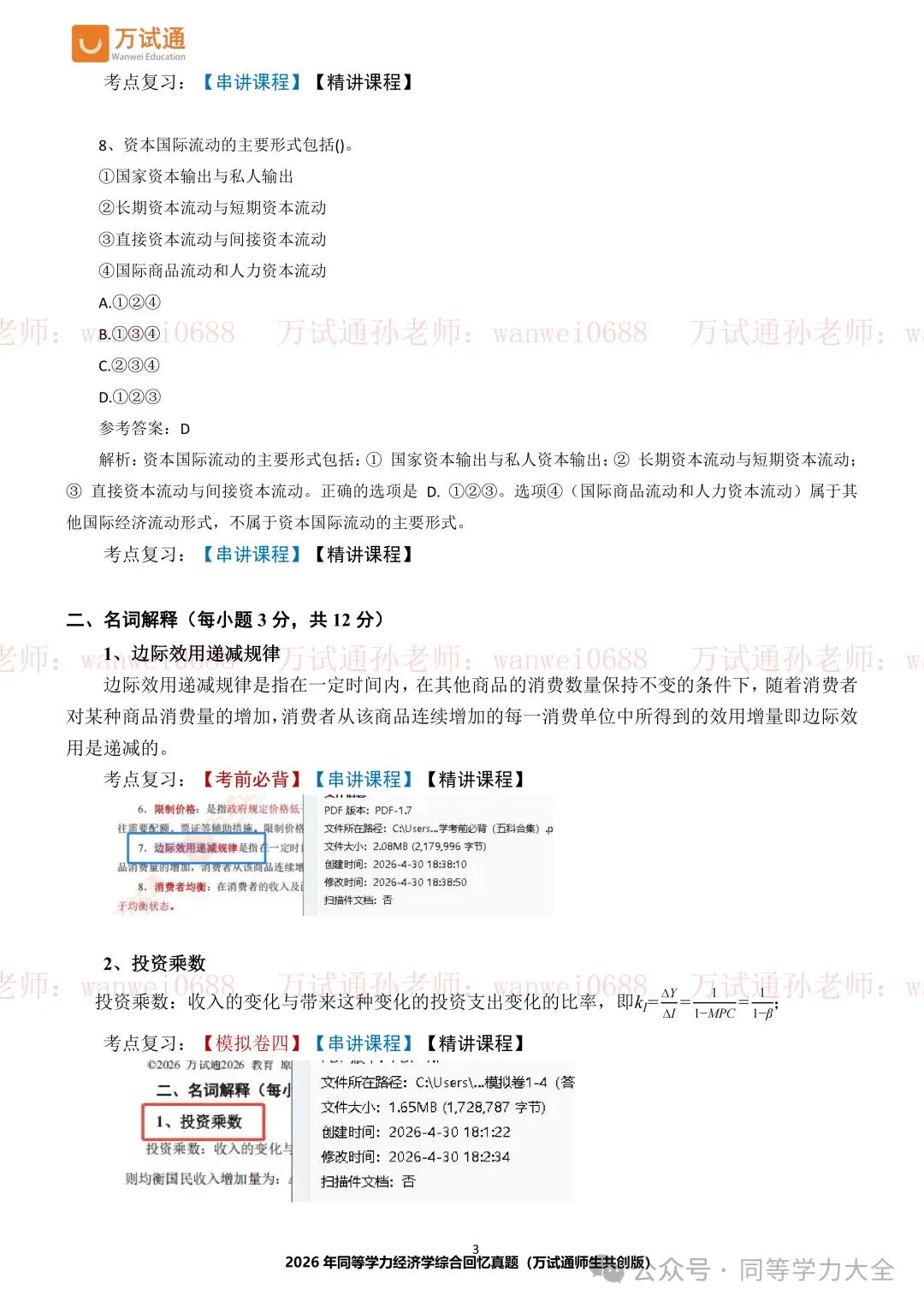 2026年同等学力经济学真题完整版-考点覆盖— 100%!-第7张图片-四季读书网 2026年同等学力经济学真题完整版-考点覆盖— 100%!-第7张图片-四季读书网
