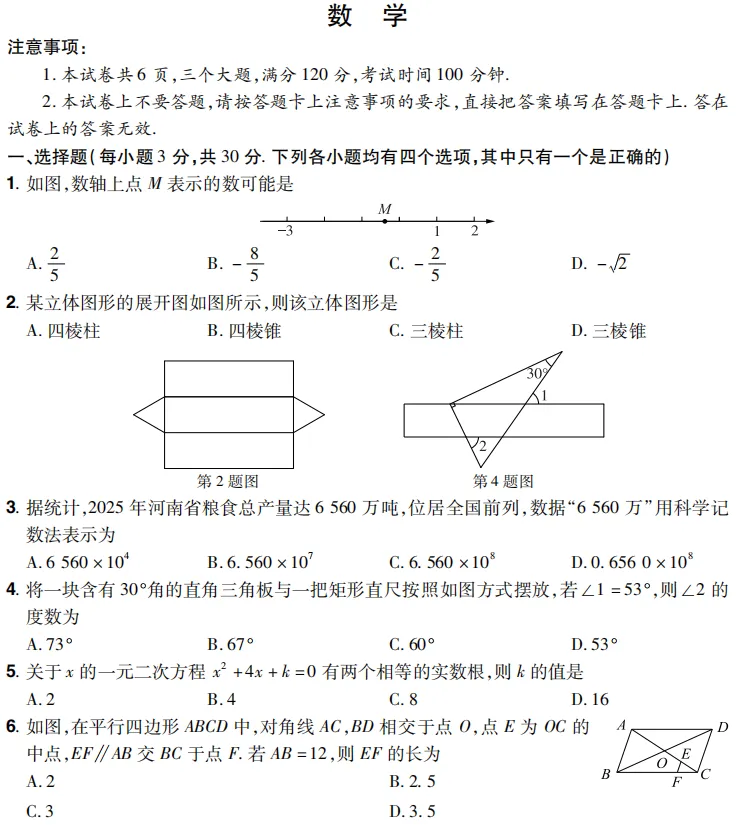 (中考三模)2026年中原名校大联考九年级阶段5月质量检测(7科全)试卷及答案-第2张图片-四季读书网 (中考三模)2026年中原名校大联考九年级阶段5月质量检测(7科全)试卷及答案-第2张图片-四季读书网