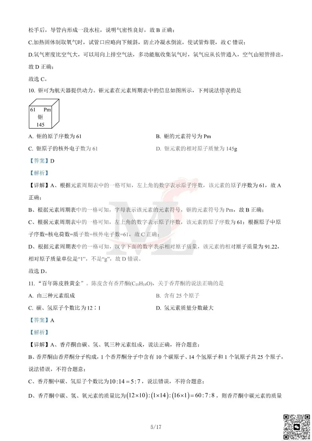 2024年广东省中考化学真题及答案-第16张图片-四季读书网 2024年广东省中考化学真题及答案-第16张图片-四季读书网