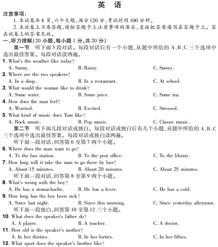 (中考三模)2026年中原名校大联考九年级阶段5月质量检测(7科全)试卷及答案-第3张图片-四季读书网 (中考三模)2026年中原名校大联考九年级阶段5月质量检测(7科全)试卷及答案-第3张图片-四季读书网