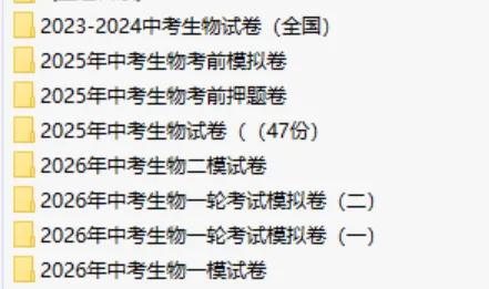2026年生地会考模拟卷+往年真题卷,全国多地区均有-第2张图片-四季读书网