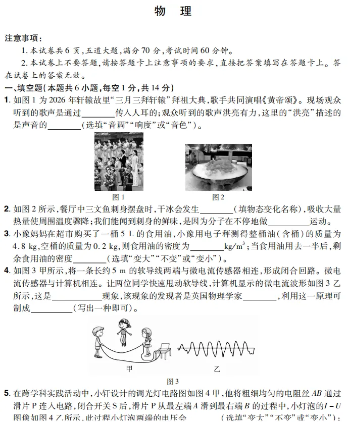 (中考三模)2026年中原名校大联考九年级阶段5月质量检测(7科全)试卷及答案-第4张图片-四季读书网 (中考三模)2026年中原名校大联考九年级阶段5月质量检测(7科全)试卷及答案-第4张图片-四季读书网